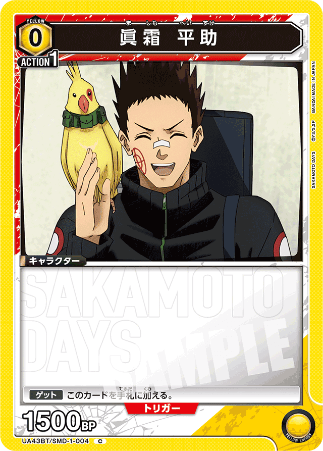 SAKAMOTO DAYS